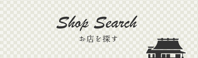 お店を探す
